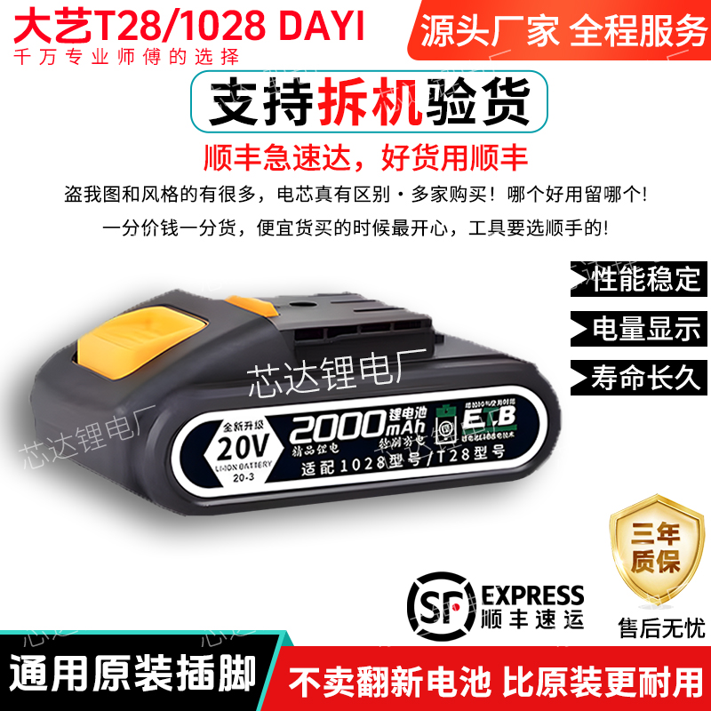 适配大艺T28手电钻20v锂电池1028电池超大容量充电手钻充电器配件