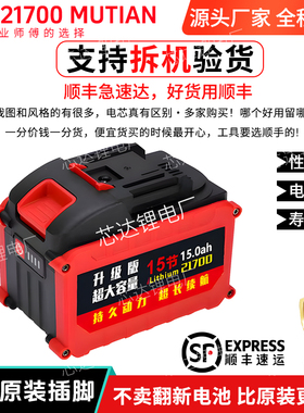 通用牧田21700大容量电扳手锂电池电锯切割机电锤10C动力电锯专用