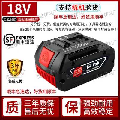 适用BOSCH博世18V锂电电池电动工具板手电钻G14.4V充电器博士电池