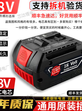 通用博世18v锂电池GBH180/185电锤电镐冲击钻GDS250/350电板手6.0