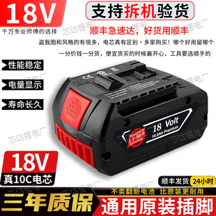通用博世18v锂电池GBH180/185电锤电镐冲击钻GDS250/350电板手6.0