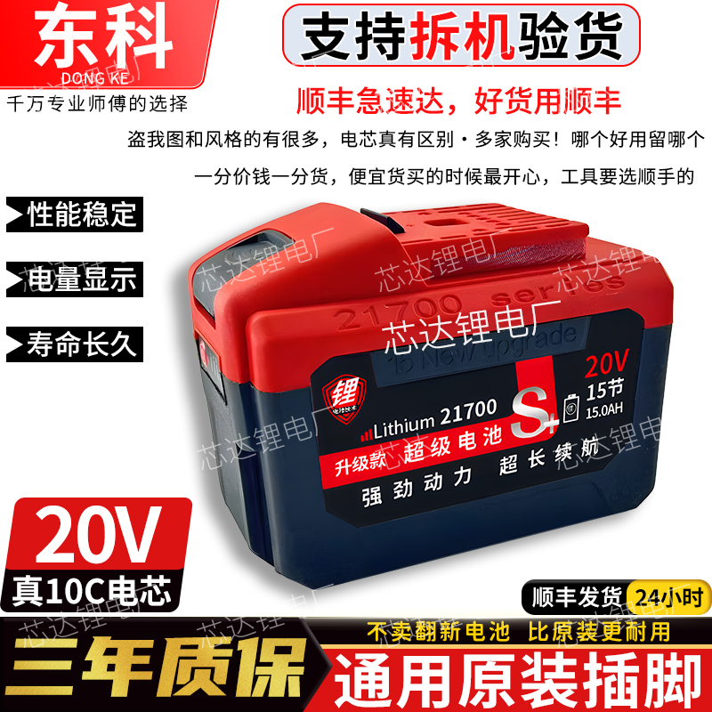 东科宇牌科王21700超大容量锂电池电扳手电锯电锤角磨机电镐通用