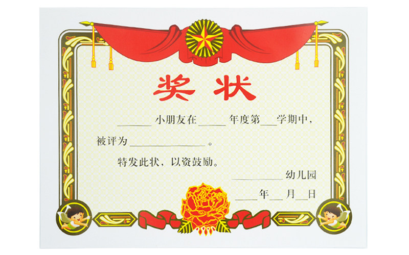 奖状 幼儿园活动奖状 学期结束嘉奖状