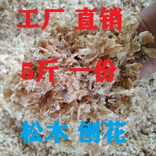 松木刨花垫窝清洁木屑锯末保暖仓鼠宠物除臭杀菌垫料去湿海鲜填充