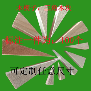 木楔子三角木塞子木榫垫块装修木销门窗墙板工地安装木肖滑轨垫木