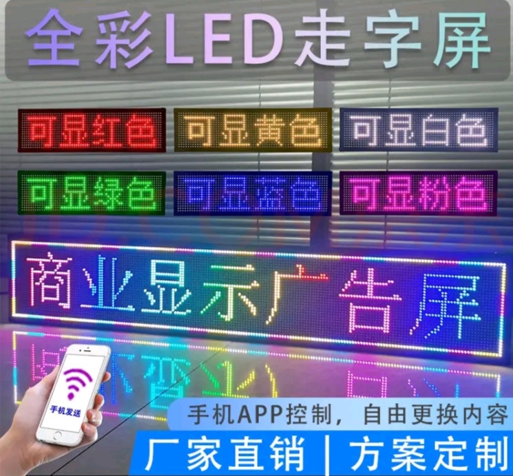 led显示屏广告屏滚动走字广告牌户外全彩流动屏幕高亮门头电子屏