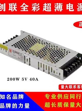 正品创联超薄LED显示屏专用电源200W5V40A室内外全彩单双色电源