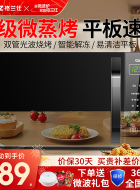 格兰仕光波炉微波炉家用智能小型迷你平板微烤一体机P2B5