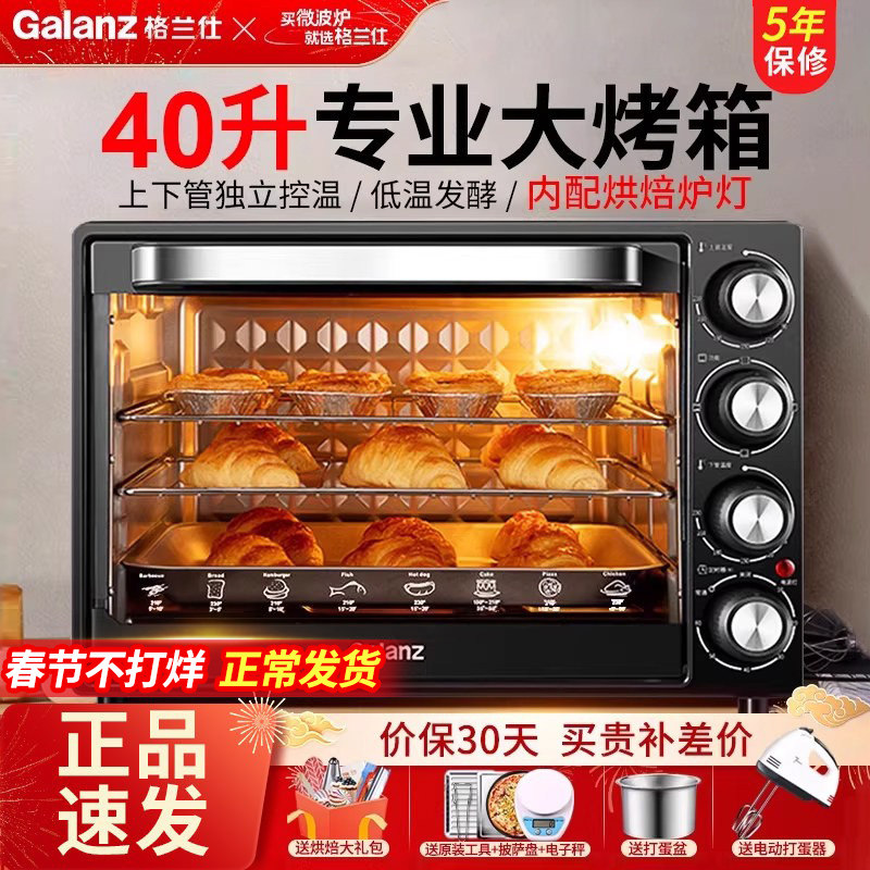 格兰仕电烤箱家用烘焙小型全自动多功能40L升大容量商用2025新款