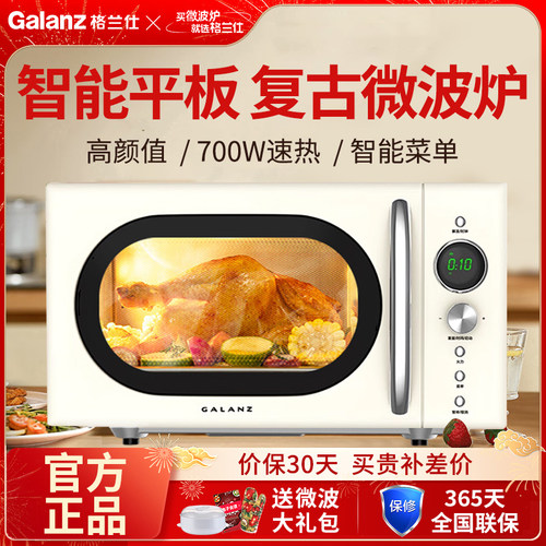 Galanz格兰仕复古小型微波炉家用