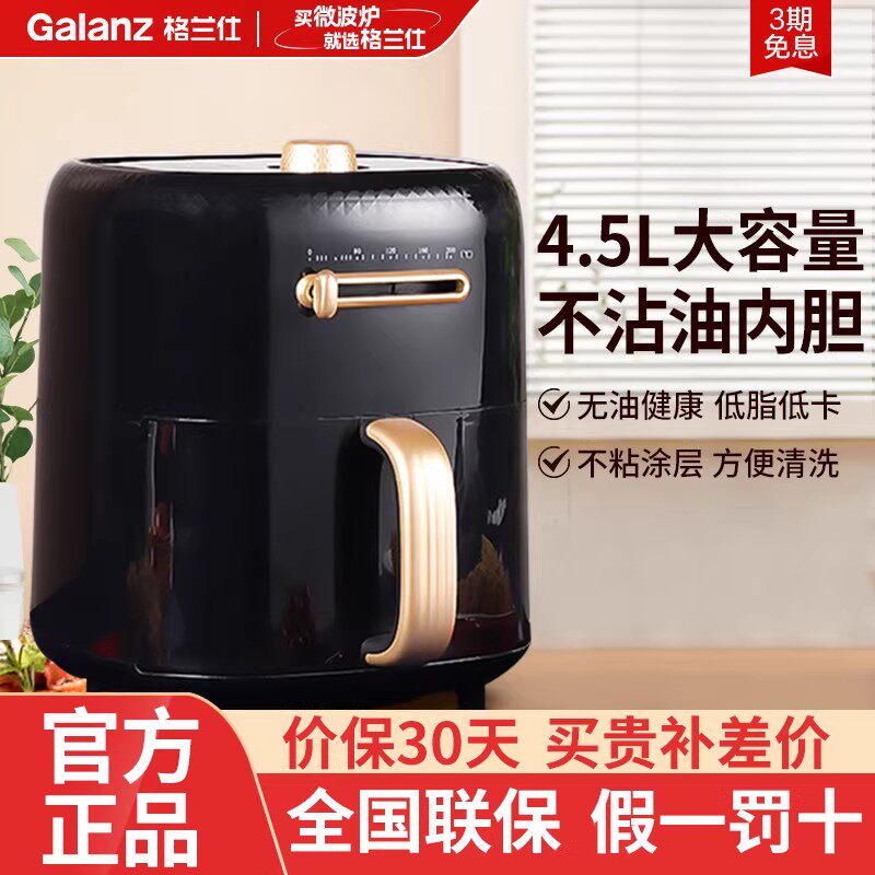 格兰仕空气炸锅家用新款4.5升大容量多功能炸薯条智能空气电炸锅