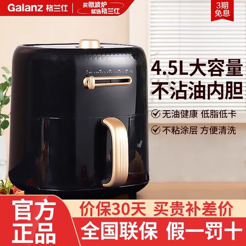 格兰仕空气炸锅家用新款4.5升大容量多功能炸薯条智能空气电炸锅