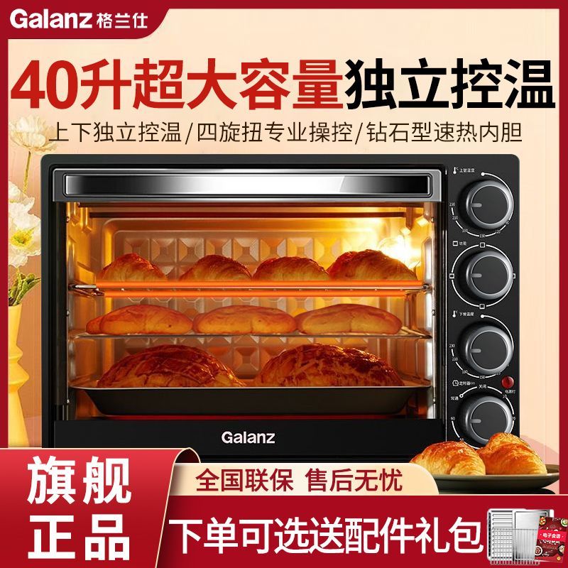 格兰仕电烤箱40L多功能独立控温家用烘焙1500W大容量旗舰正品KYSQ