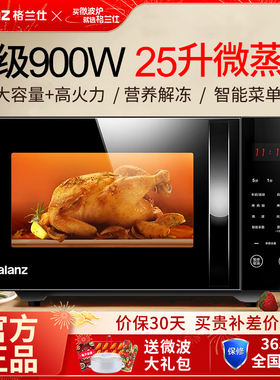 格兰仕微波炉25L微蒸烤一体机家用平板光波炉烤箱900瓦W商用C2T1