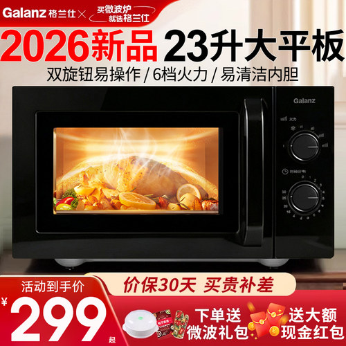 政府补贴格兰仕微波炉家用小型平板式23升大容量商用2026新款X60A