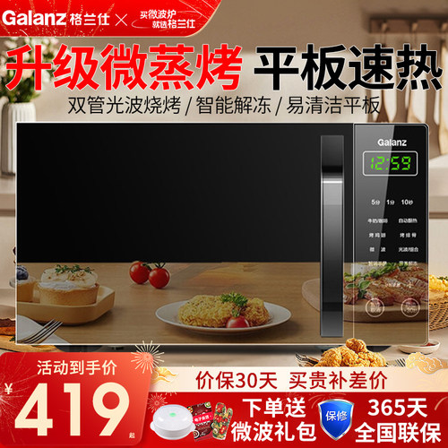 格兰仕光波炉微波炉家用智能小型迷你平板微烤一体机P2B5