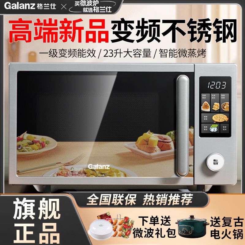 格兰仕微波炉23升平板微整烤一体机不锈钢材质高端家用官方正品