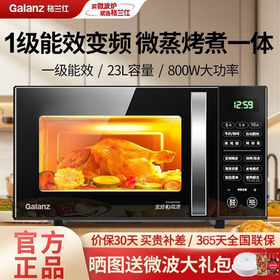 格兰仕微波炉新款变频23升平板式微蒸烤一体机家用光波炉一级能效