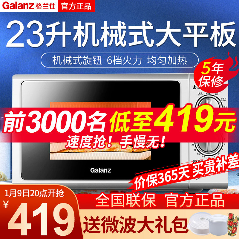 格兰仕平板式微波炉家用商用大容量机械式官方旗舰23升新款G5(SO)