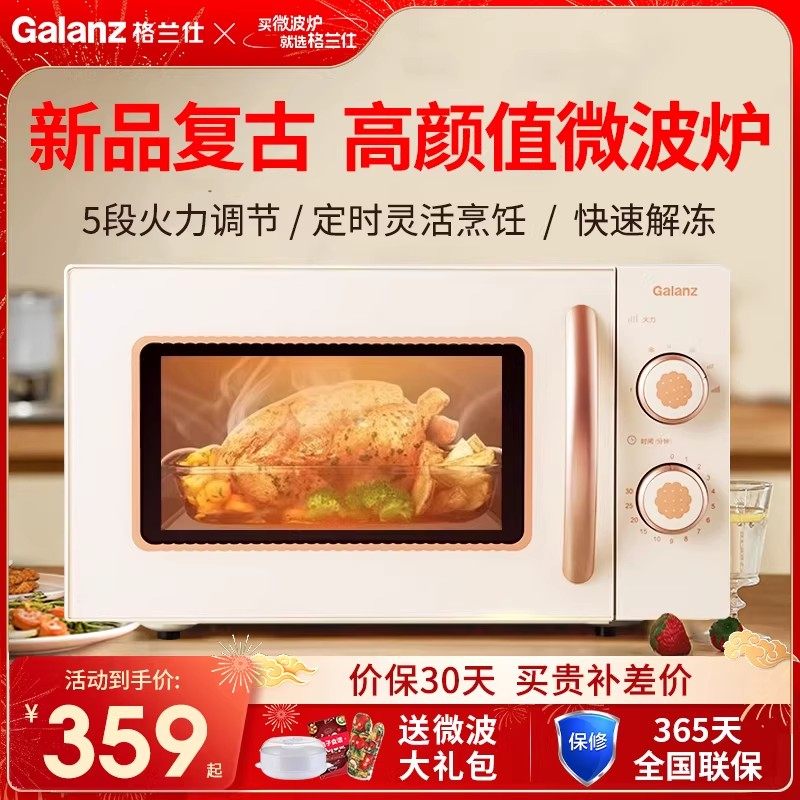 格兰仕小饼干复古微波炉多功能机械式迷你小型家用正品2025新款Y0,厨房电器,微波炉,淘宝优惠券,粉丝福利购,淘宝优惠卷