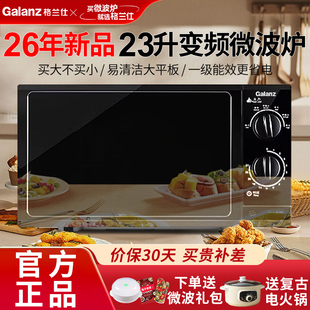 Galanz/格兰仕变频微波炉家用23升大容量平板一级能效2026新款G5