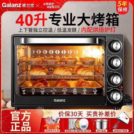 格兰仕电烤箱家用烘焙小型全自动多功能40L升大容量商用2025新款