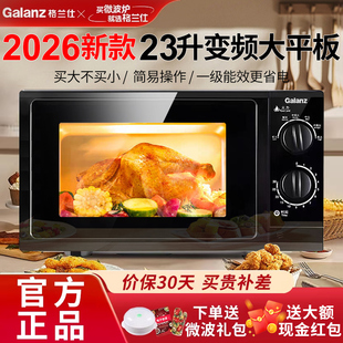 Galanz/格兰仕变频微波炉家用23升大容量平板一级能效2026新款G5