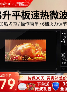 Galanz/格兰仕 P70F23P-G5(B0) 微波炉家用平板机械式23升大容量