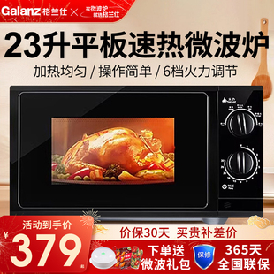 Galanz/格兰仕 P70F23P-G5(B0) 微波炉家用平板机械式23升大容量