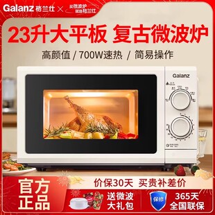 格兰仕复古微波炉家用机械旋钮23升平板大容量微蒸煮一体2025新款