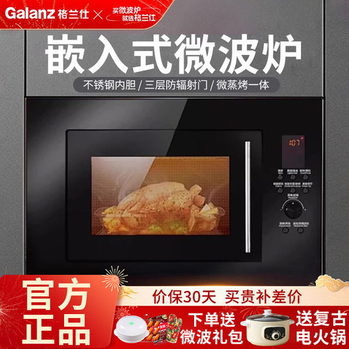 格兰仕不锈钢微蒸烤内嵌光波炉