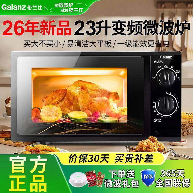 格兰仕变频微波炉家用23升大容量平板一级能效官方正品2026新款图片