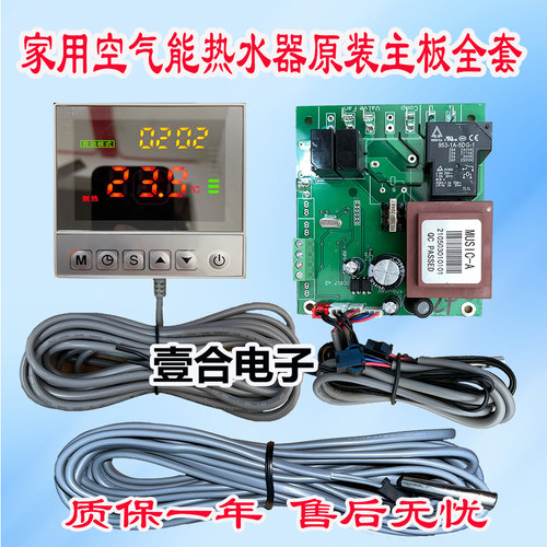 中广欧特斯家用热泵纽恩泰电脑板