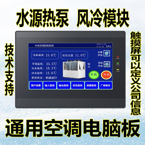 中央空调风冷模块机水源热泵4压机电脑控制器风柜改装主板通用板 - 封面