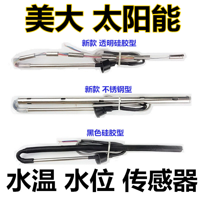 美大太阳能传感器控制器