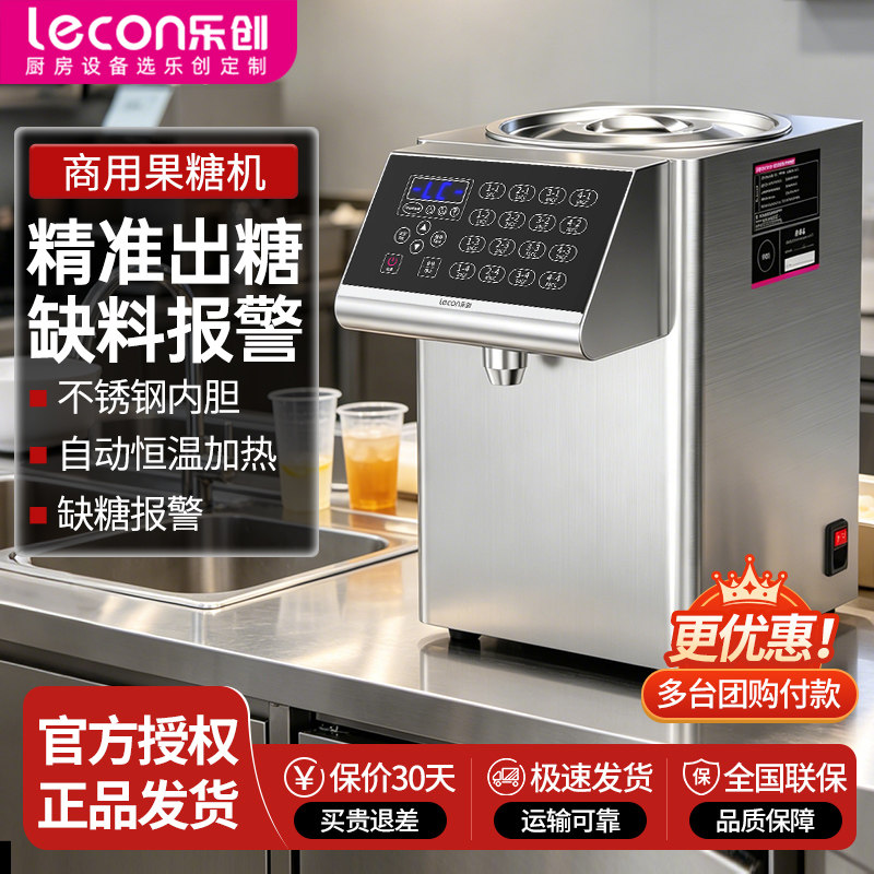 果糖机定量奶茶专用全自动