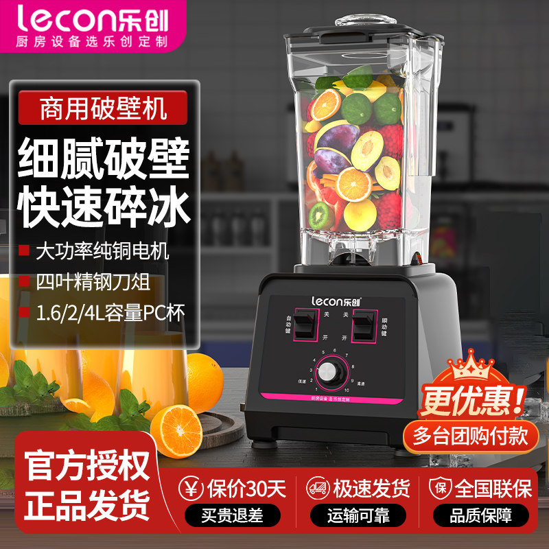 乐创全自动沙冰机商用奶茶店奶盖萃茶冰沙机家用破壁机碎冰果汁机