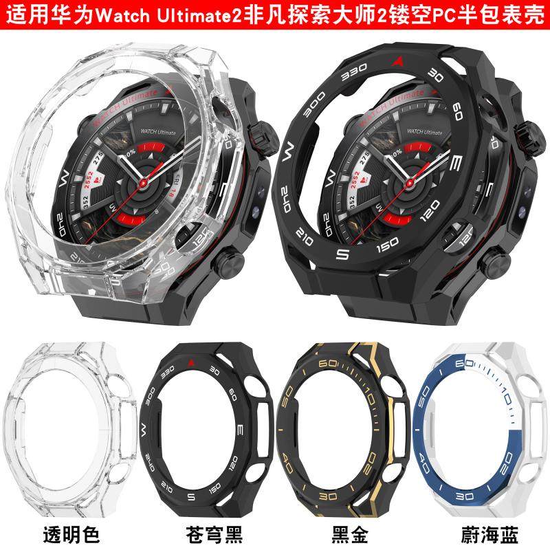 华为WatchUltimate2防摔保护壳图片