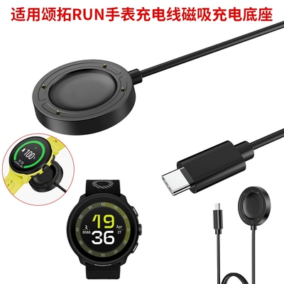 松拓run跑步手表磁吸充电器