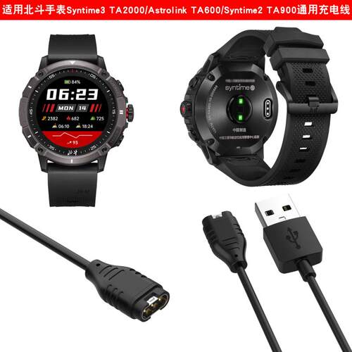 北斗手表syntime二代三代充电线