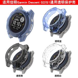 适用Garmin佳明手表Descent G2透明保护壳G1半包保护壳防摔防刮软套保护套