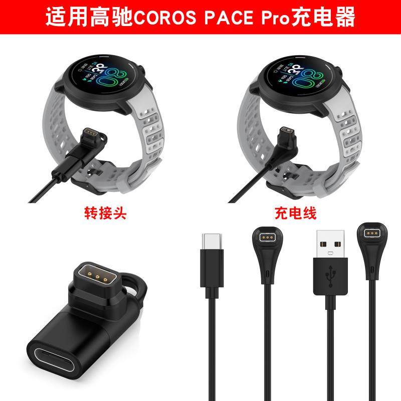 适用COROS高驰NOMAD智能手表充电器弯头款运动手表转接头充电线充电器