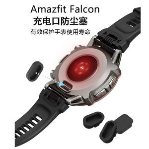 适用华米amazfit Falcon手表电源口防尘塞猎鹰硅胶充电器端口保护套