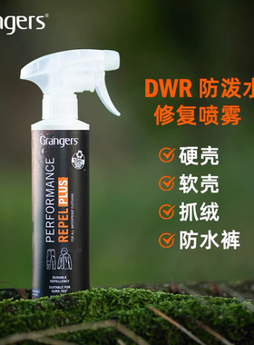 英产始祖鸟推荐Grangers冲锋衣羽绒服防泼水修复喷雾护理清洗保养