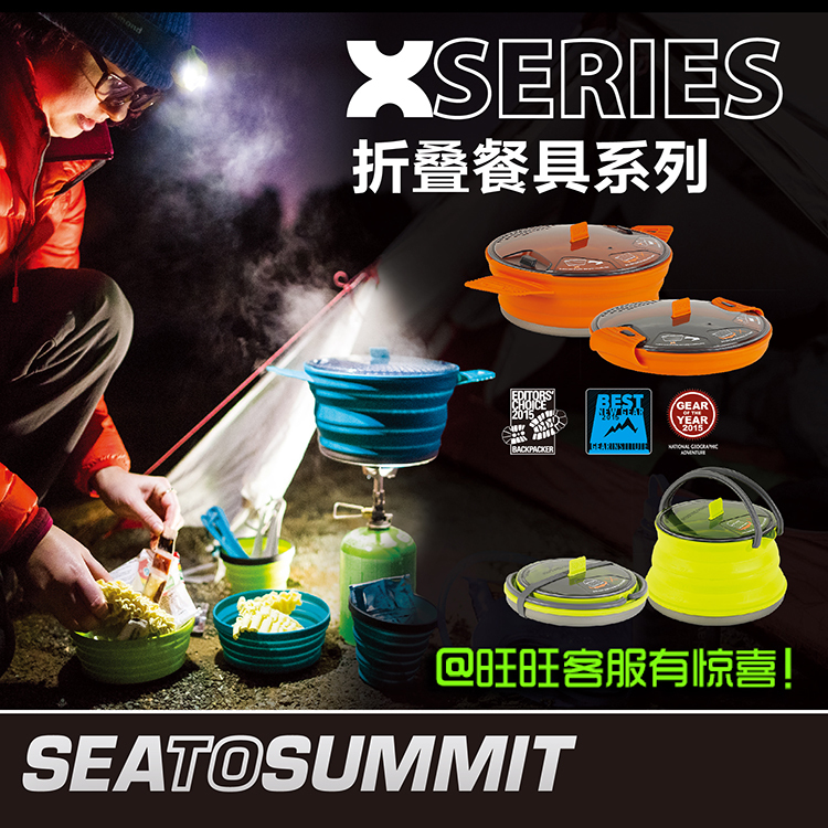 SEATOSUMMIT户外野营
