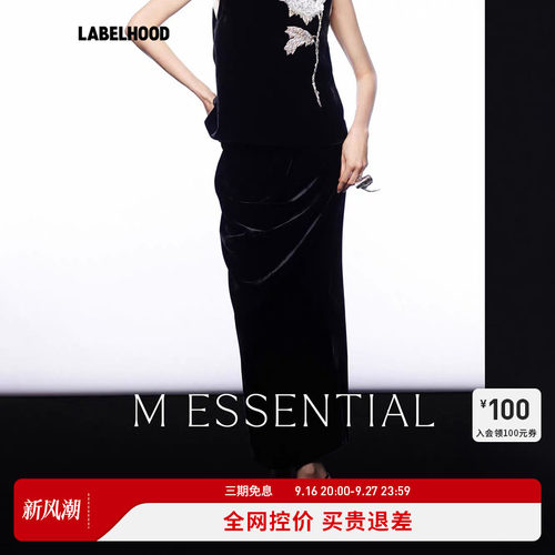 MEssential真丝丝绒直身长半裙