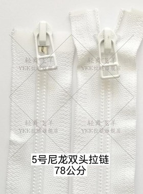 66.5cm72cm天蓝玫红5号YKK尼龙开口拉链儿童服装女士外套白色拉锁