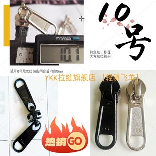10号尼龙YKk拉链头配件户外运动帐篷背包双面锁头高档金属拉头黑