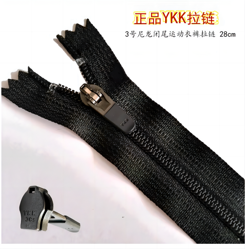 运动裤拉锁3号拉链YKK