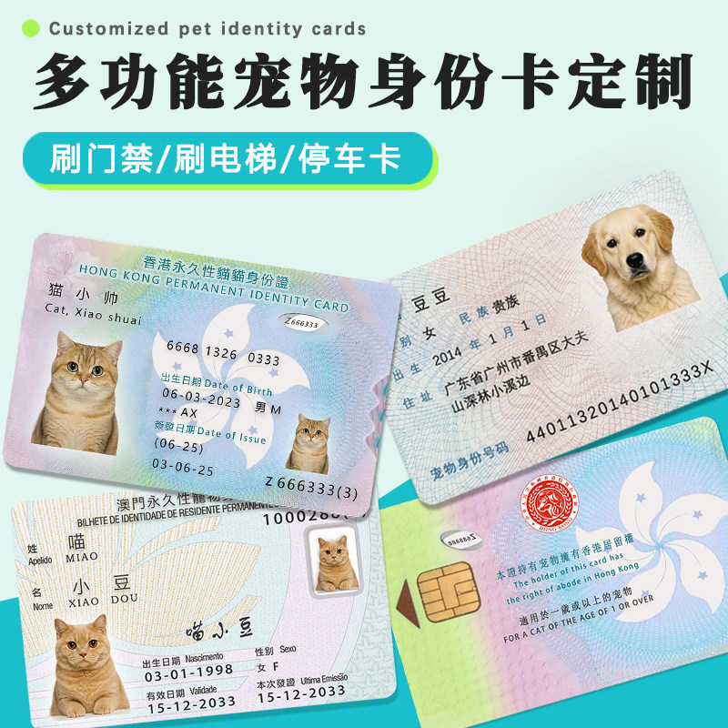 宠物身份卡定制门禁卡猫咪狗狗证身假订制NFC智能快捷指令感应卡,宠物/宠物食品及用品,宠物用品定制周边,淘宝优惠券,粉丝福利购,淘宝优惠卷